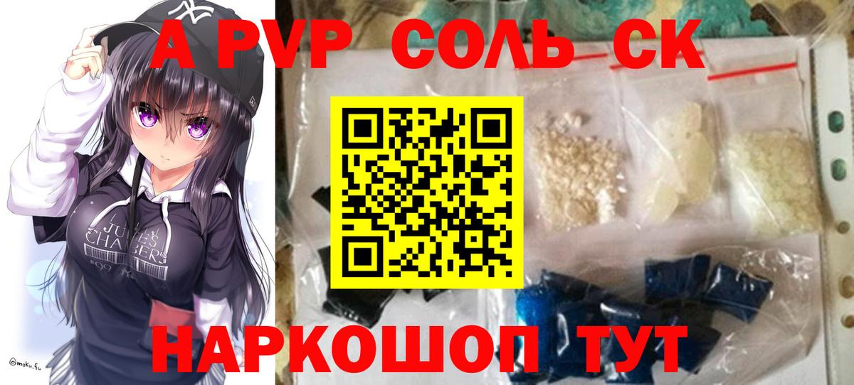 А ПВП Crystall  Вход с VPN  A-PVP крисы CK  А ПВП VHQ  Тельмана 