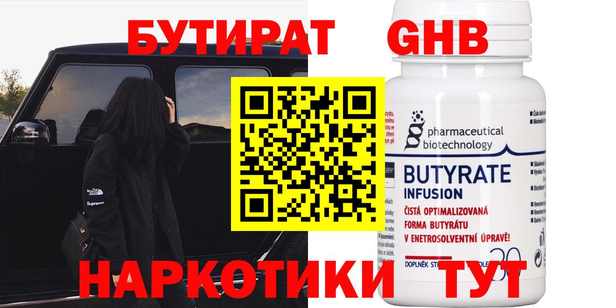 БУТИРАТ жидкий экстази Тельмана