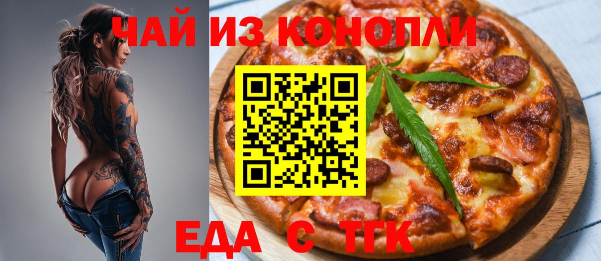 Еда ТГК марихуана Тельмана
