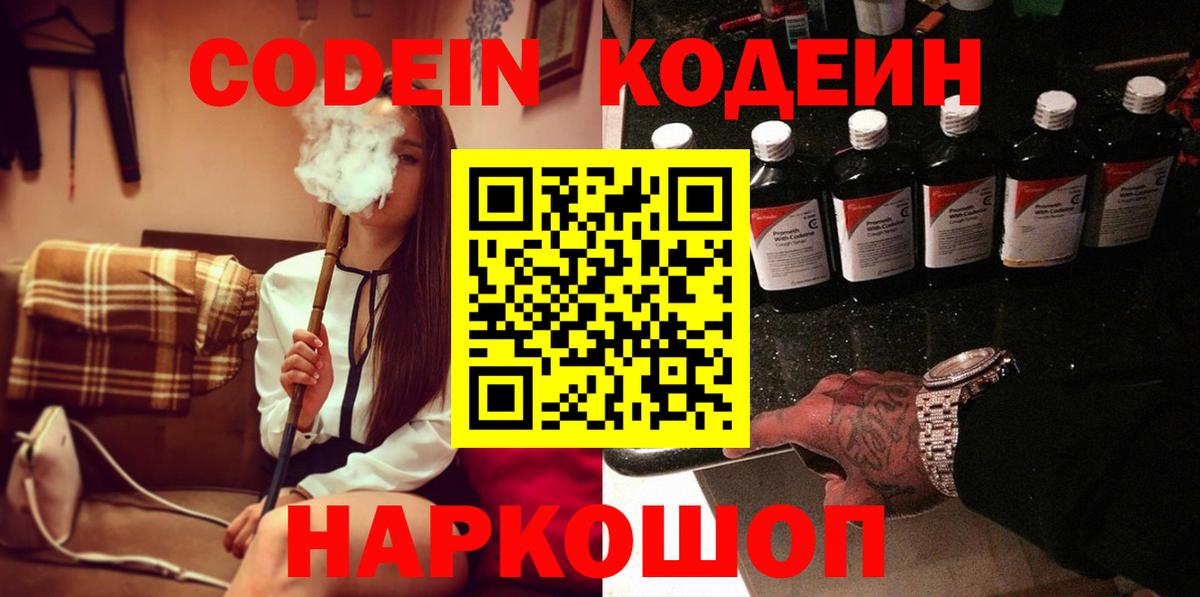 Codein напиток Lean (лин)  Вход с VPN  Тельмана  Кодеин Purple Drank 