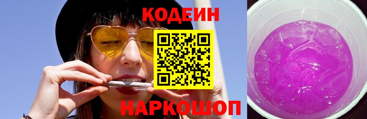 Кодеиновый сироп Lean Purple Drank Тельмана