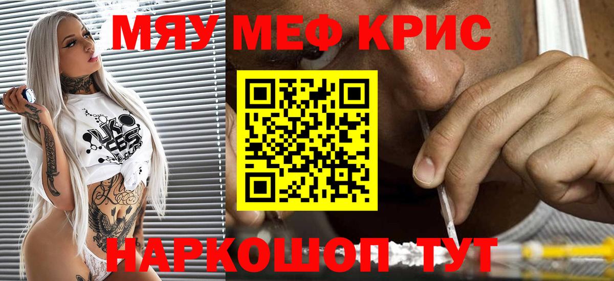 Меф мяу мяу мука Тельмана