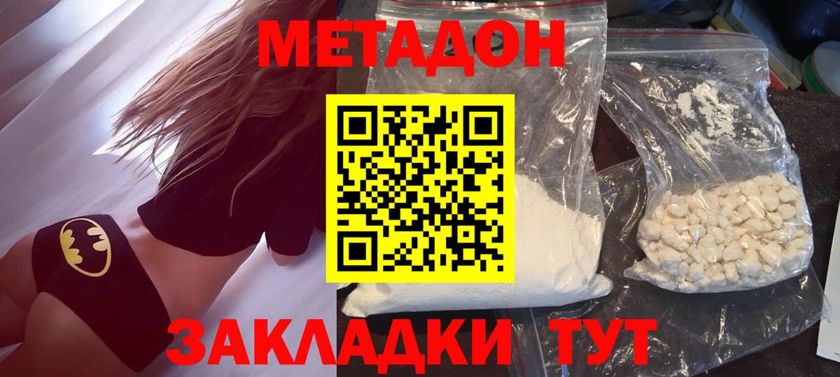Метадон белоснежный  МЕТАДОН белоснежный  Тельмана  Вход с VPN 